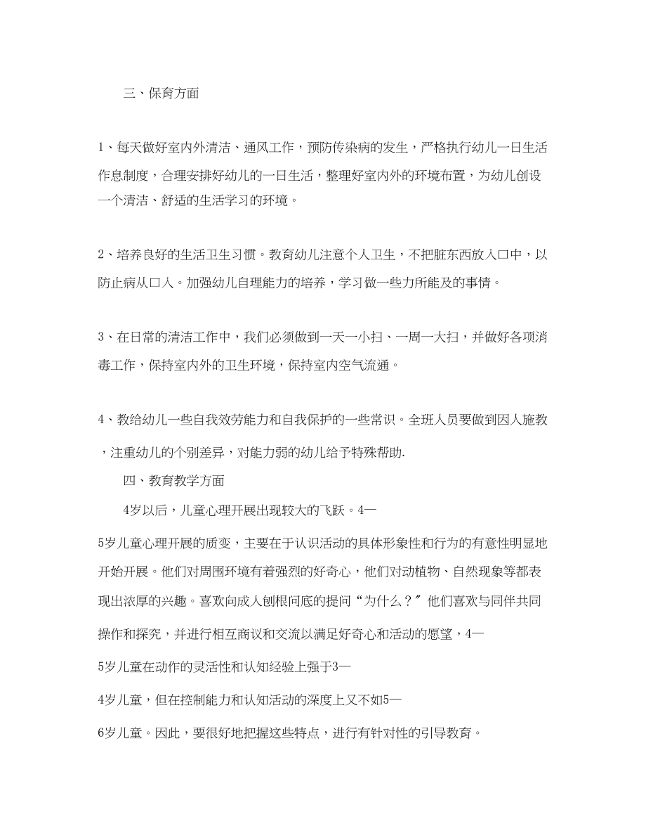 2023年中班下学期保教个人工作计划.docx_第2页