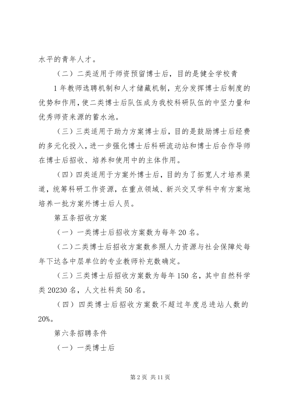 2023年吉林农科院长期临时工管理暂行办法吉林农业科学院.docx_第2页