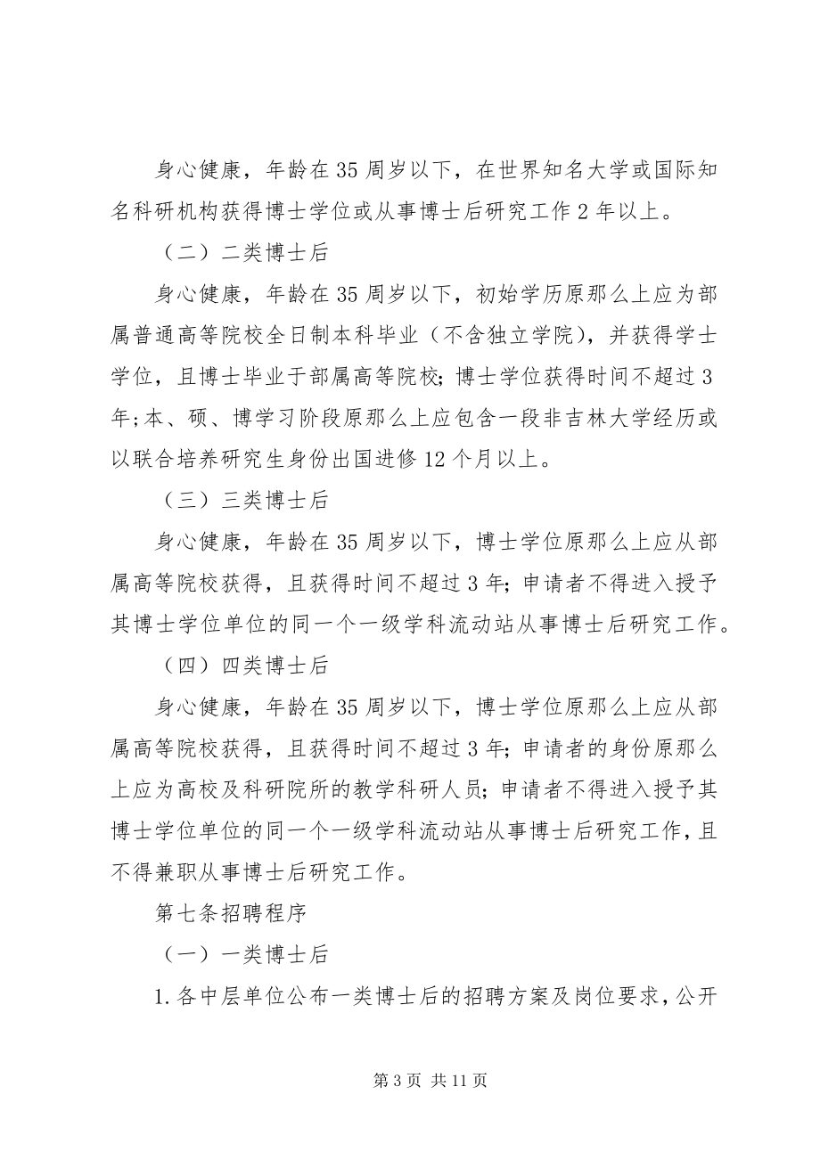 2023年吉林农科院长期临时工管理暂行办法吉林农业科学院.docx_第3页