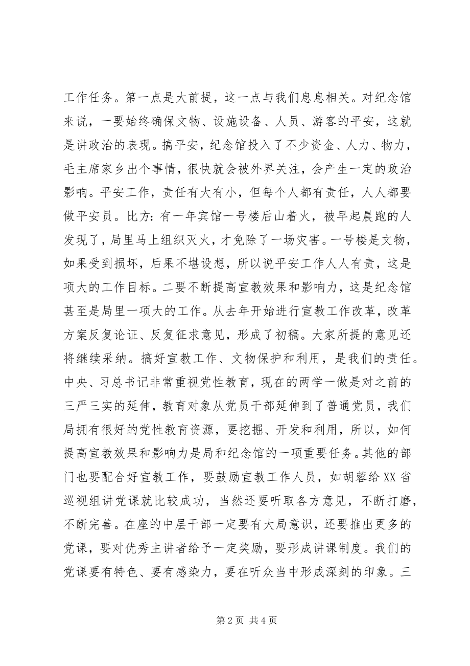 2023年纪念馆“讲政治、有信念”专题学习讨论会讲话稿.docx_第2页