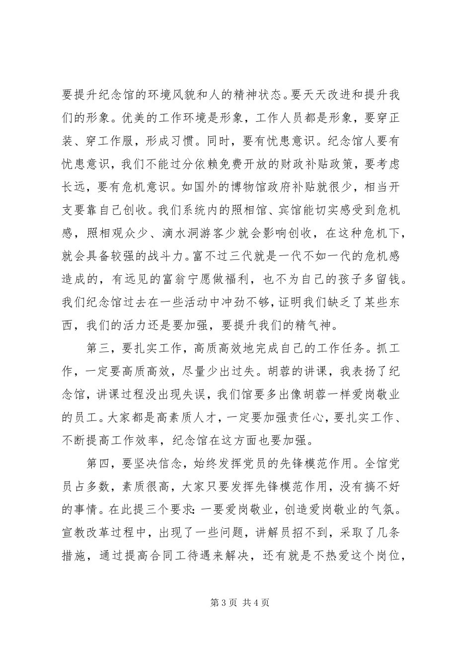 2023年纪念馆“讲政治、有信念”专题学习讨论会讲话稿.docx_第3页