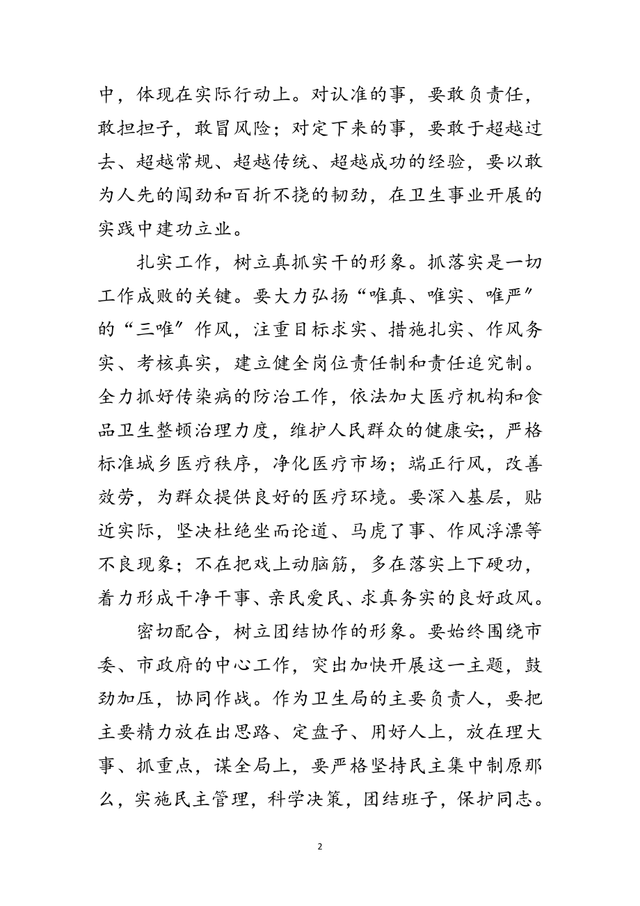 2023年卫生部门领导就职发言范文.doc_第2页