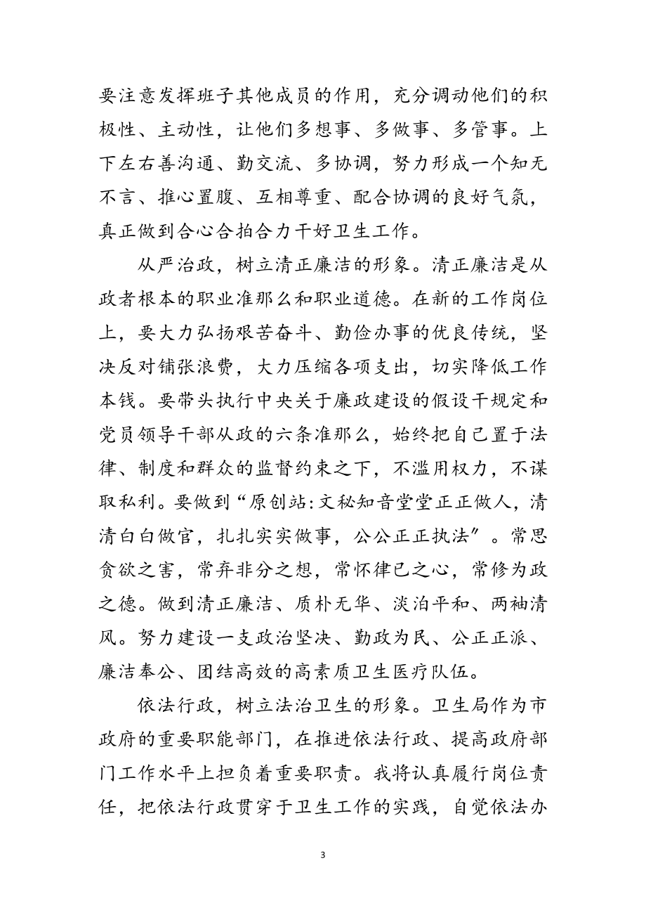 2023年卫生部门领导就职发言范文.doc_第3页