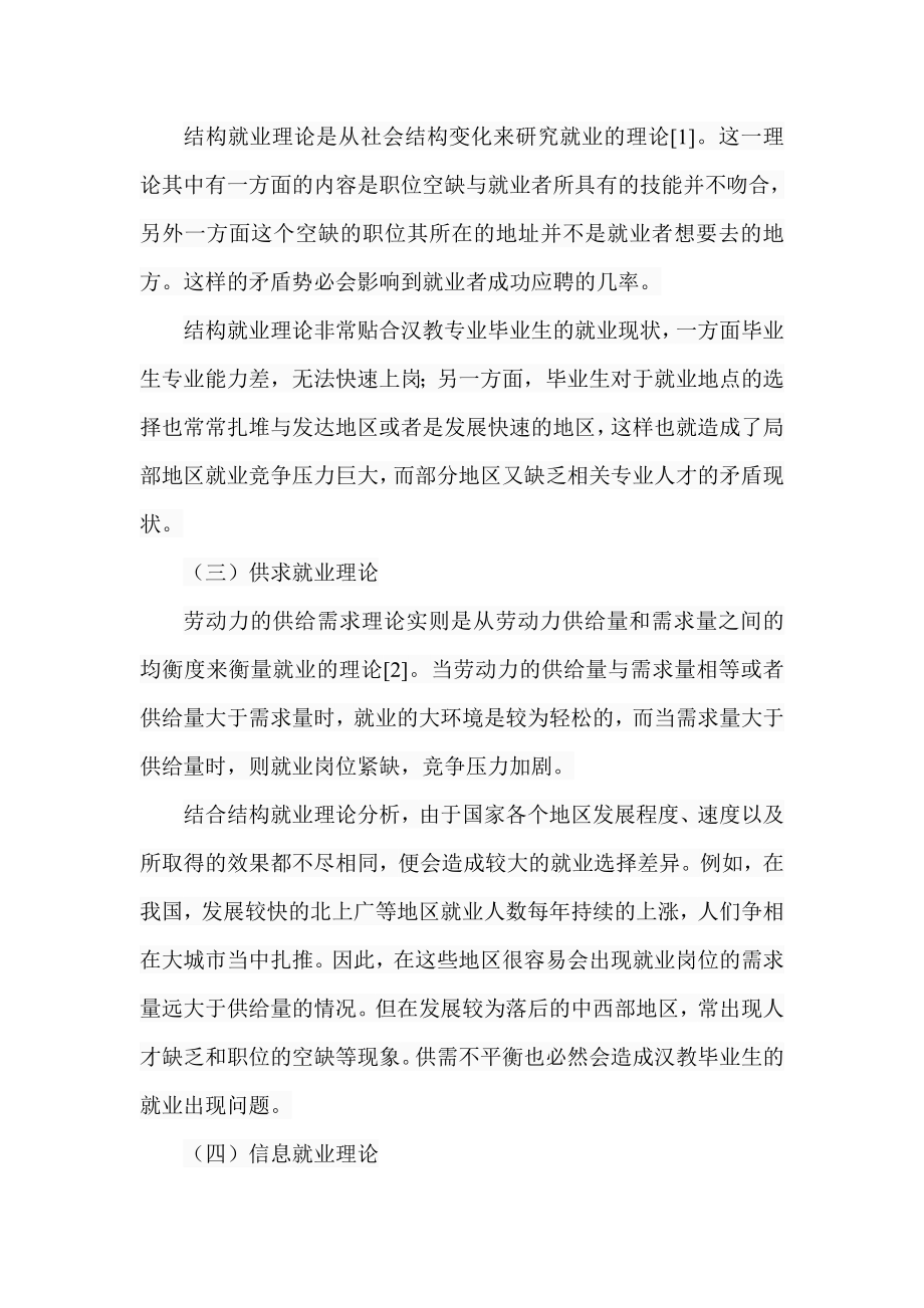 汉语国际教育专业本科毕业生就业问题研究教育教学专业.doc_第3页