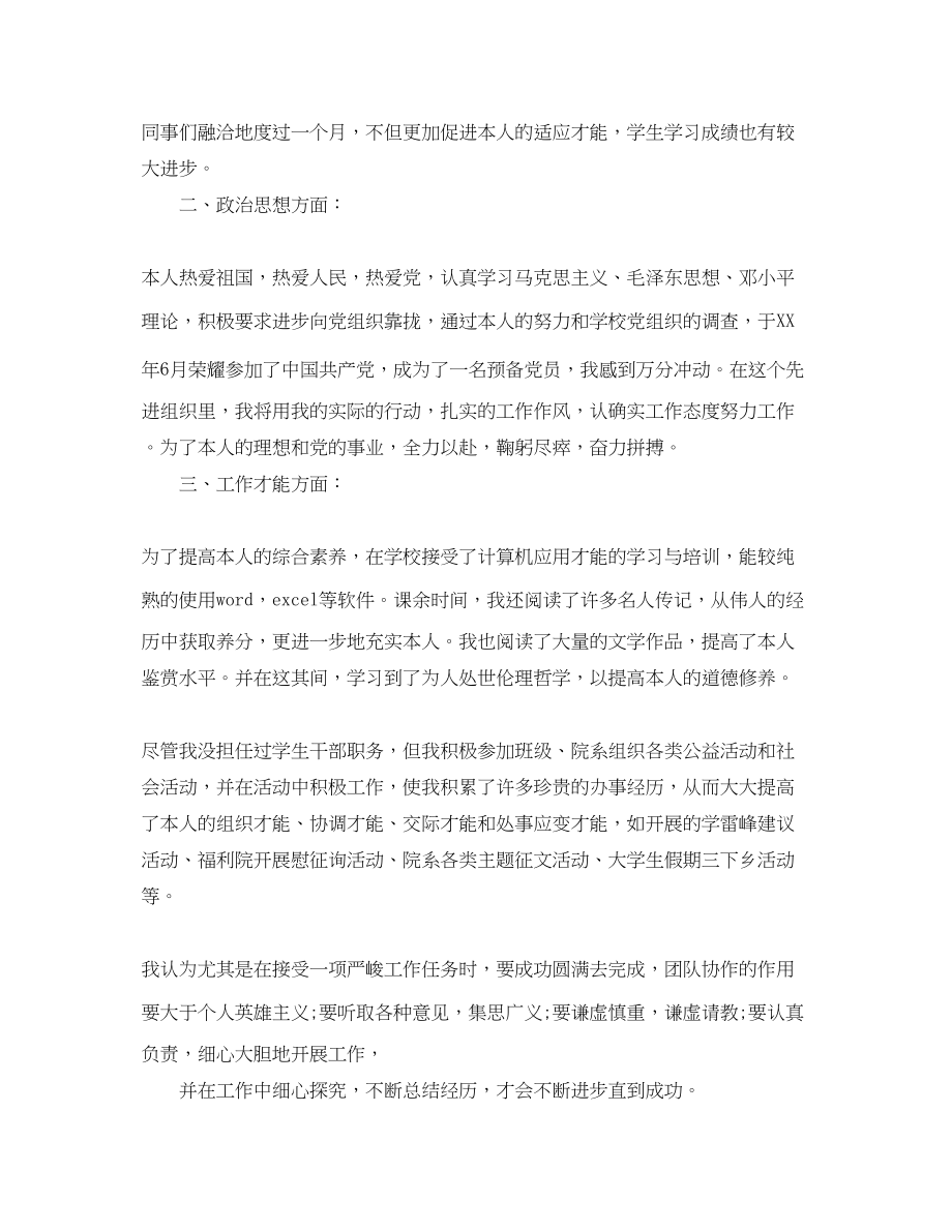 2023年大学毕业生度实习个人总结.docx_第2页