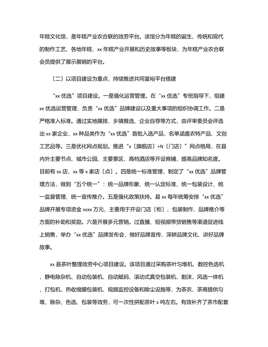 供销社上半年工作总结和下半年工作重点（区县）范文.docx_第2页