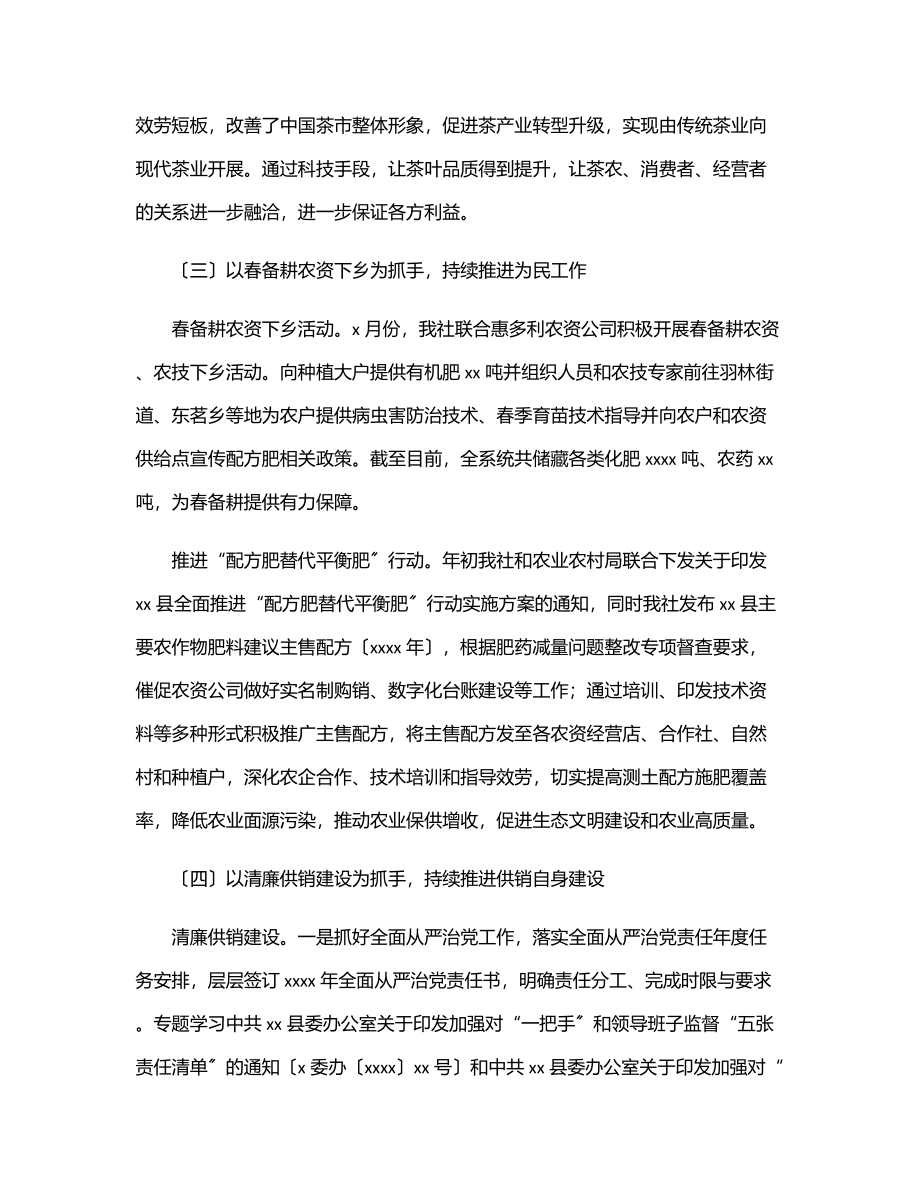 供销社上半年工作总结和下半年工作重点（区县）范文.docx_第3页