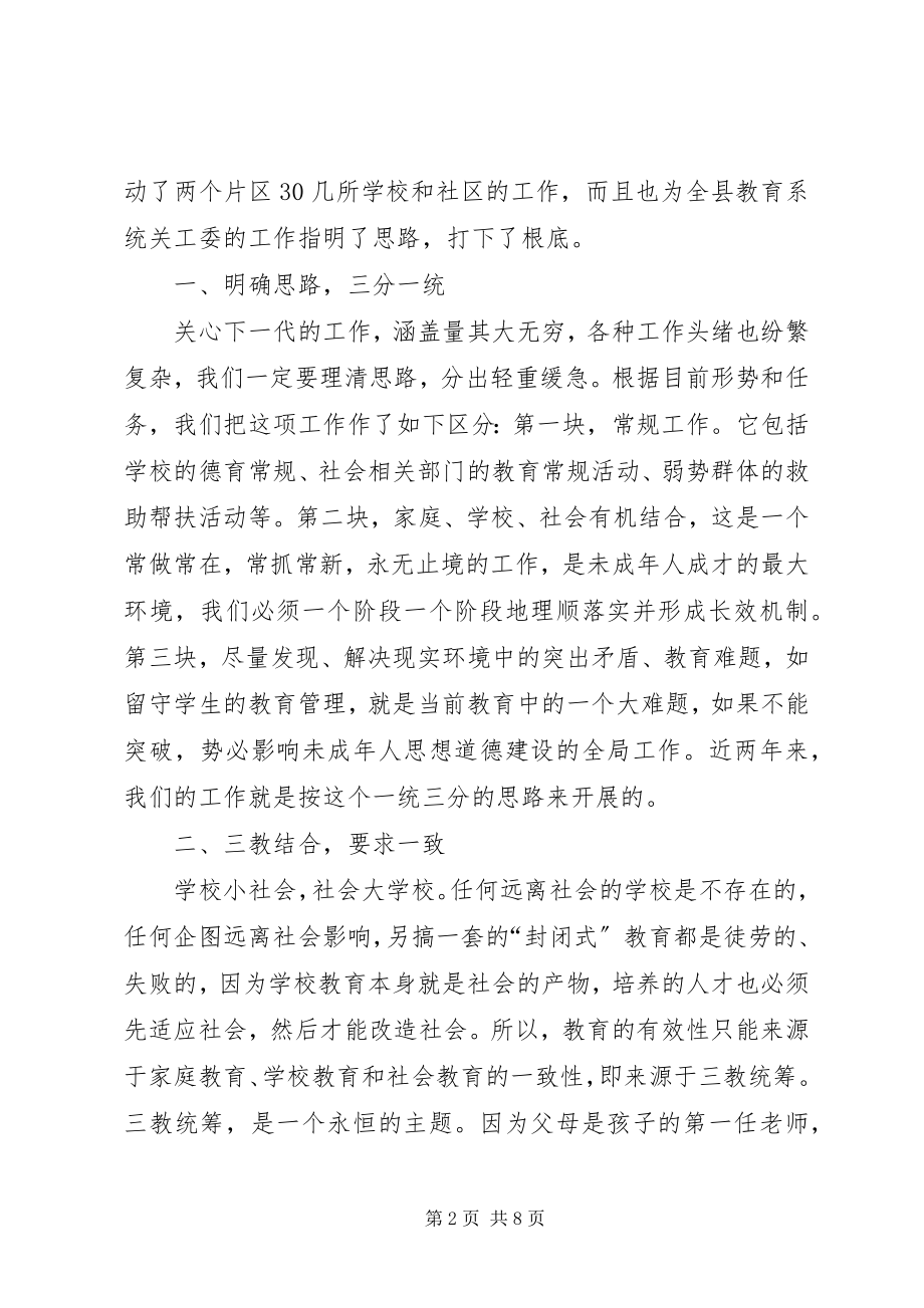 2023年在市教育系统关工委协作会上致辞.docx_第2页