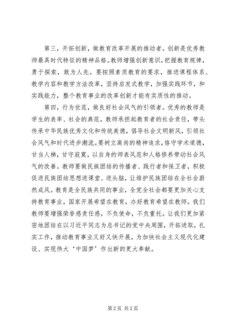 2023年办好人民满意教育心得体会新编.docx_第2页