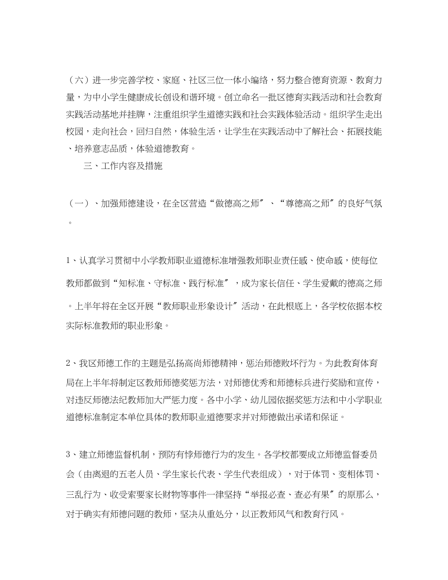 2023年德育科的工作计划.docx_第2页