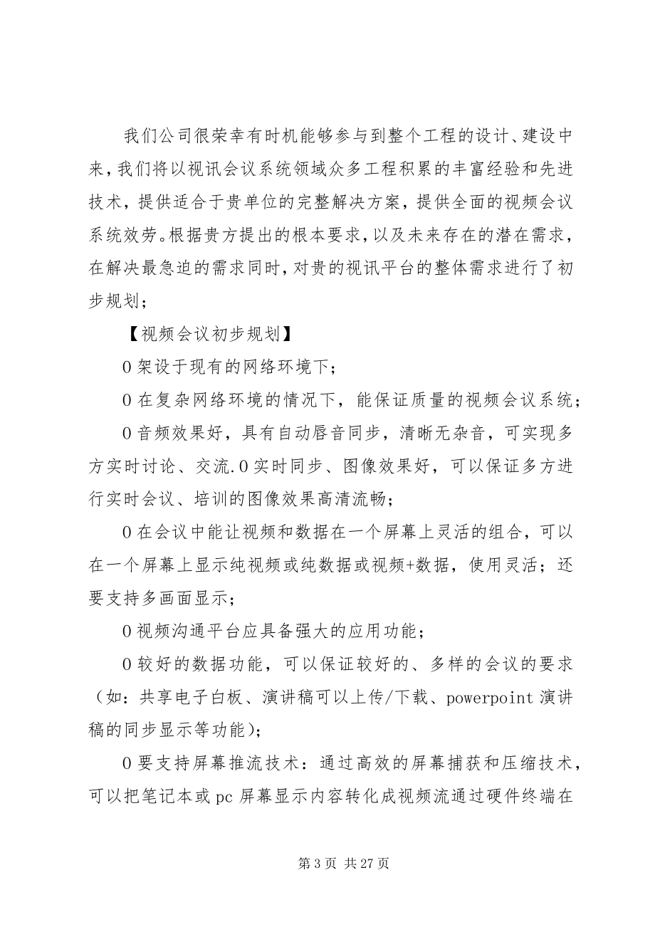 2023年会议室系统解决方案.docx_第3页