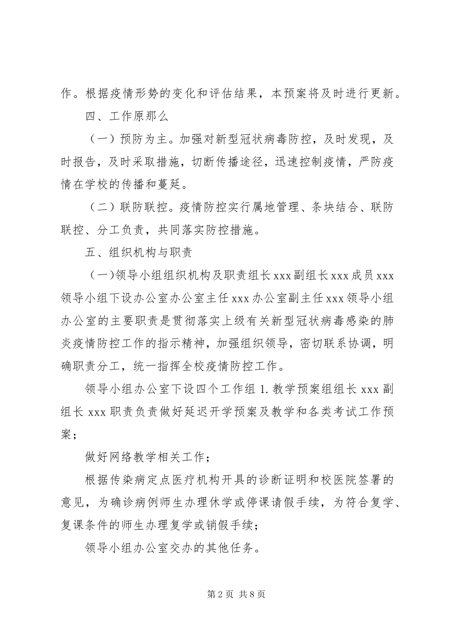 2023年防控新型肺炎疫情宣传语.docx_第2页