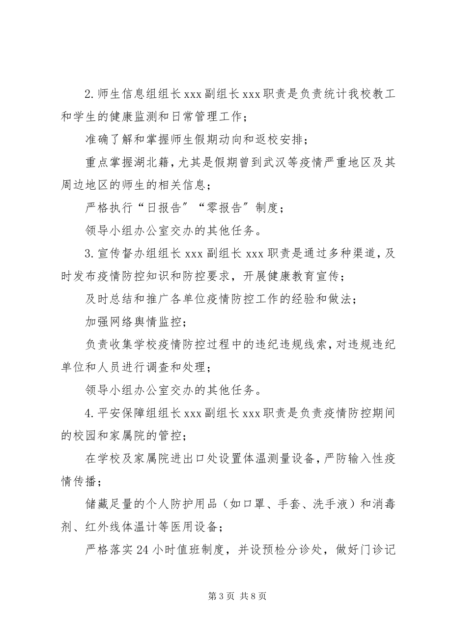 2023年防控新型肺炎疫情宣传语.docx_第3页