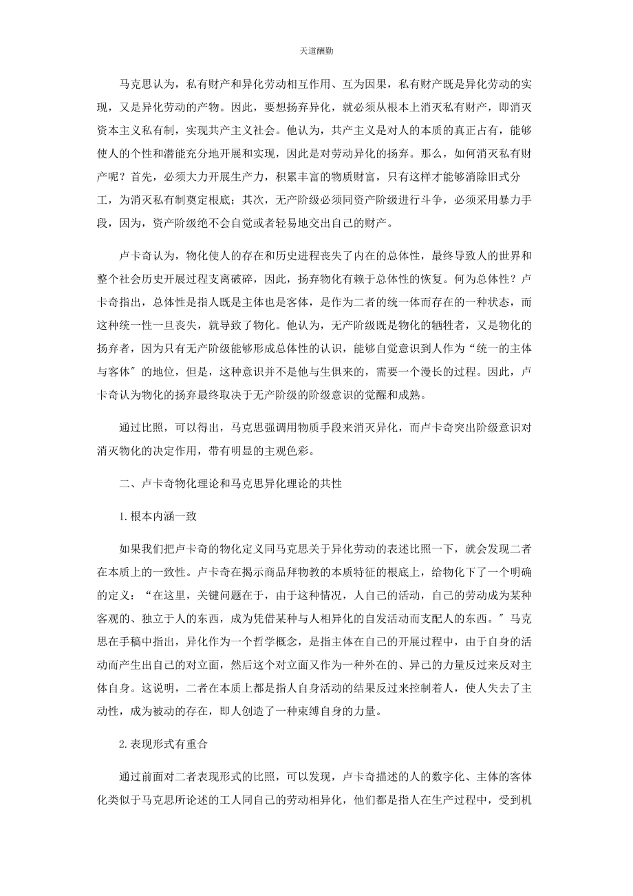 2023年辨析卢卡奇的物化理论和马克思的异化理论.docx_第3页