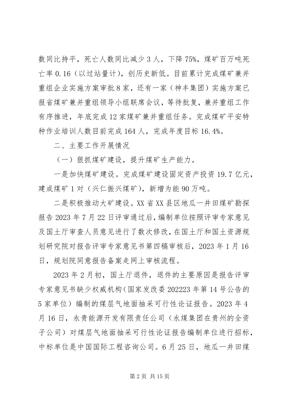 2023年能源局度上半年工作总结2.docx_第2页