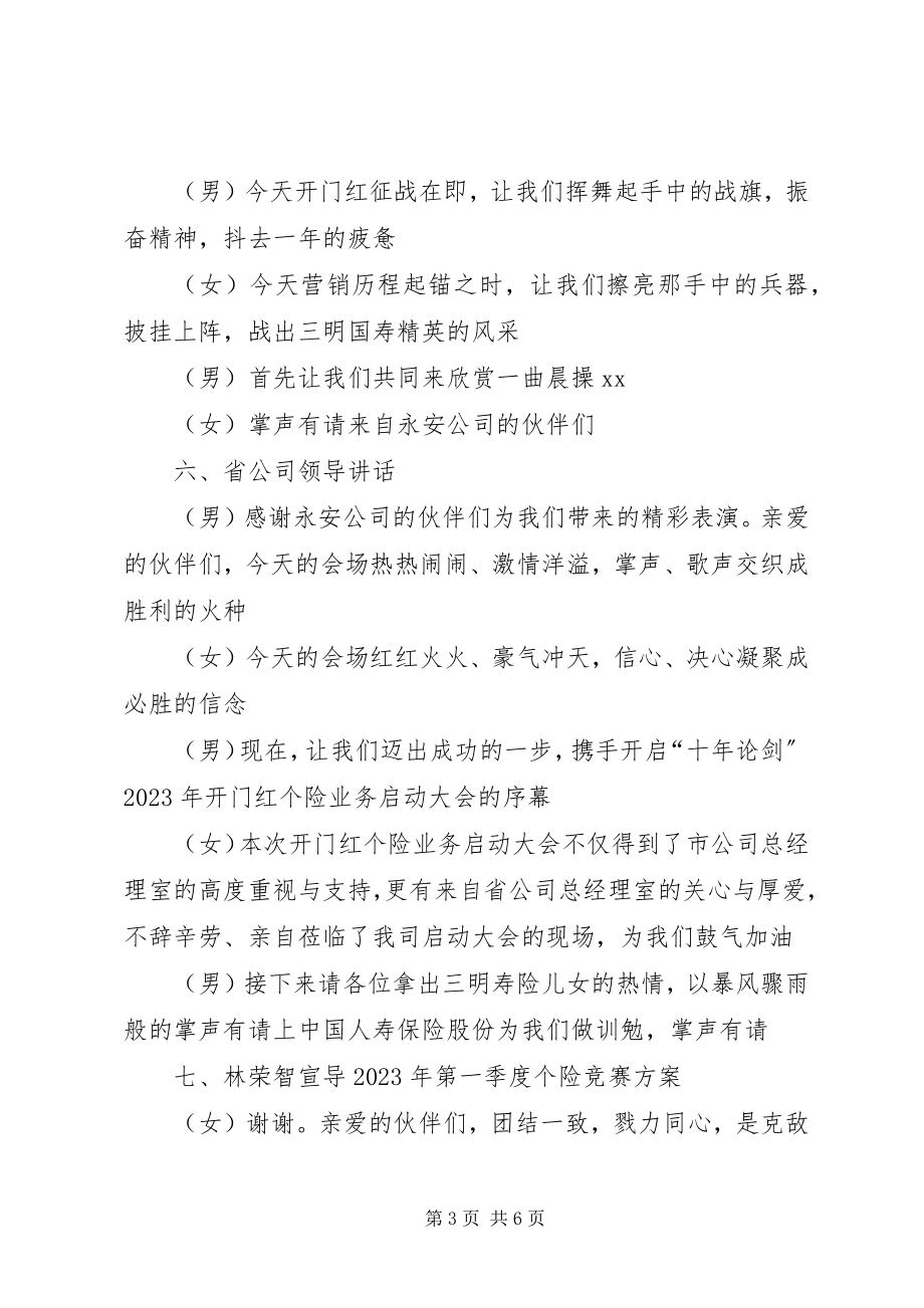 2023年开门红大会主持词.docx_第3页