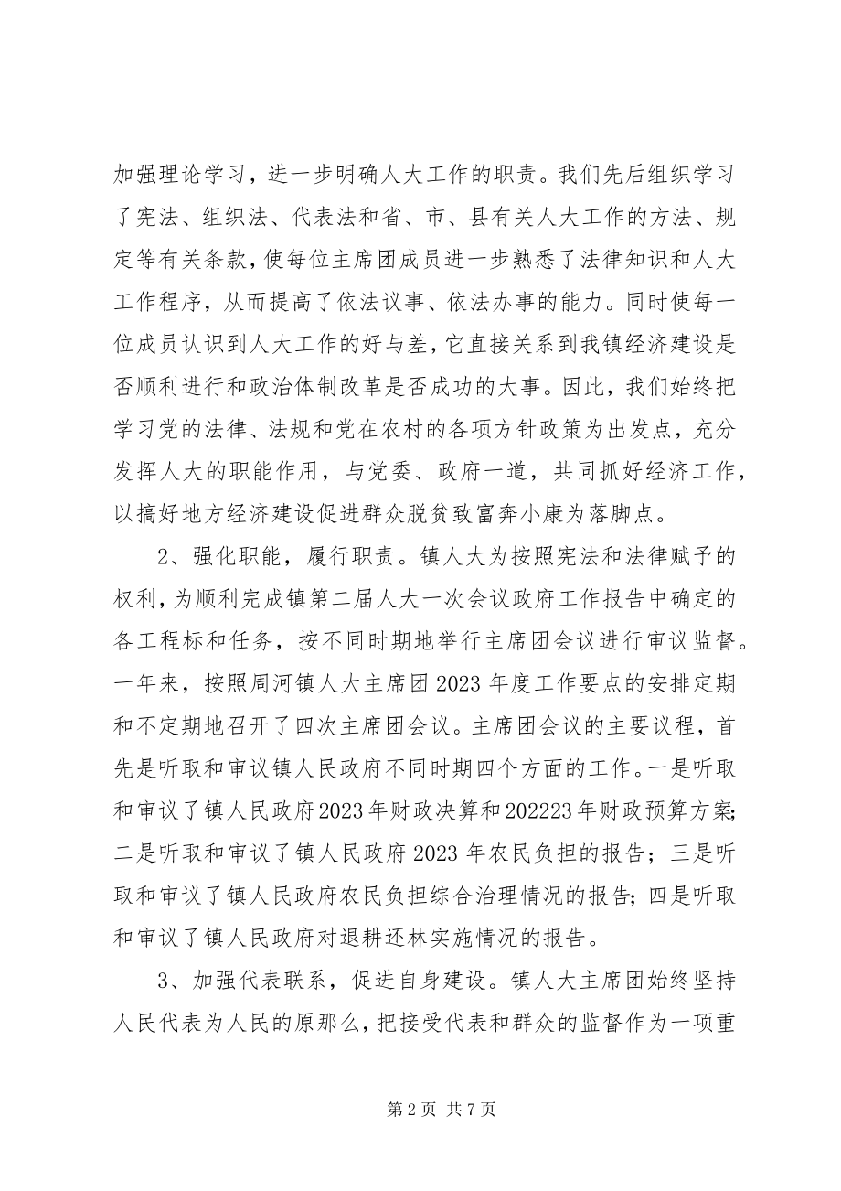 2023年人大主席年度工作总结.docx_第2页