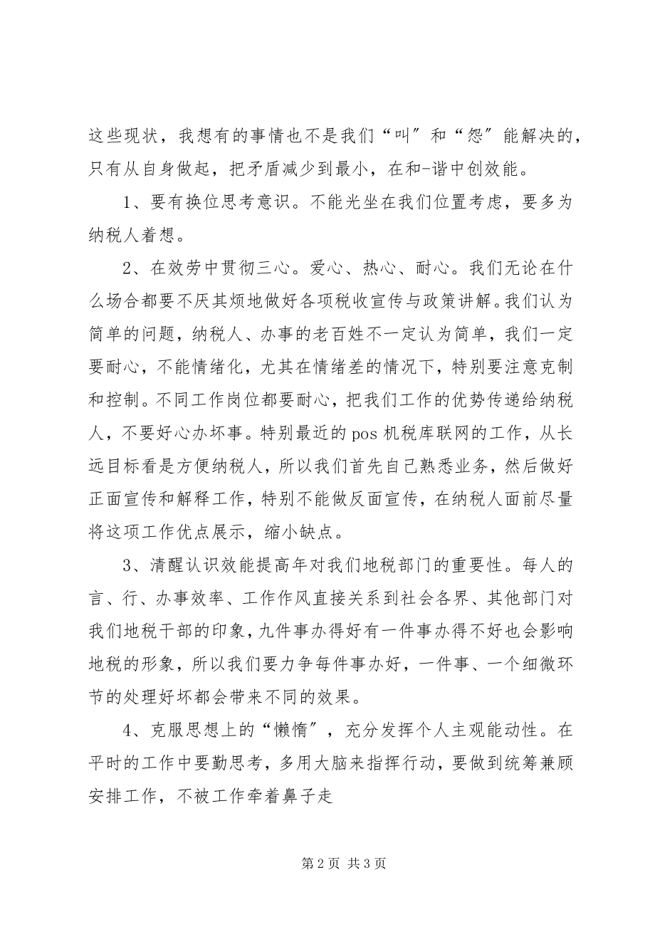 2023年个人效能建设心得体会.docx_第2页