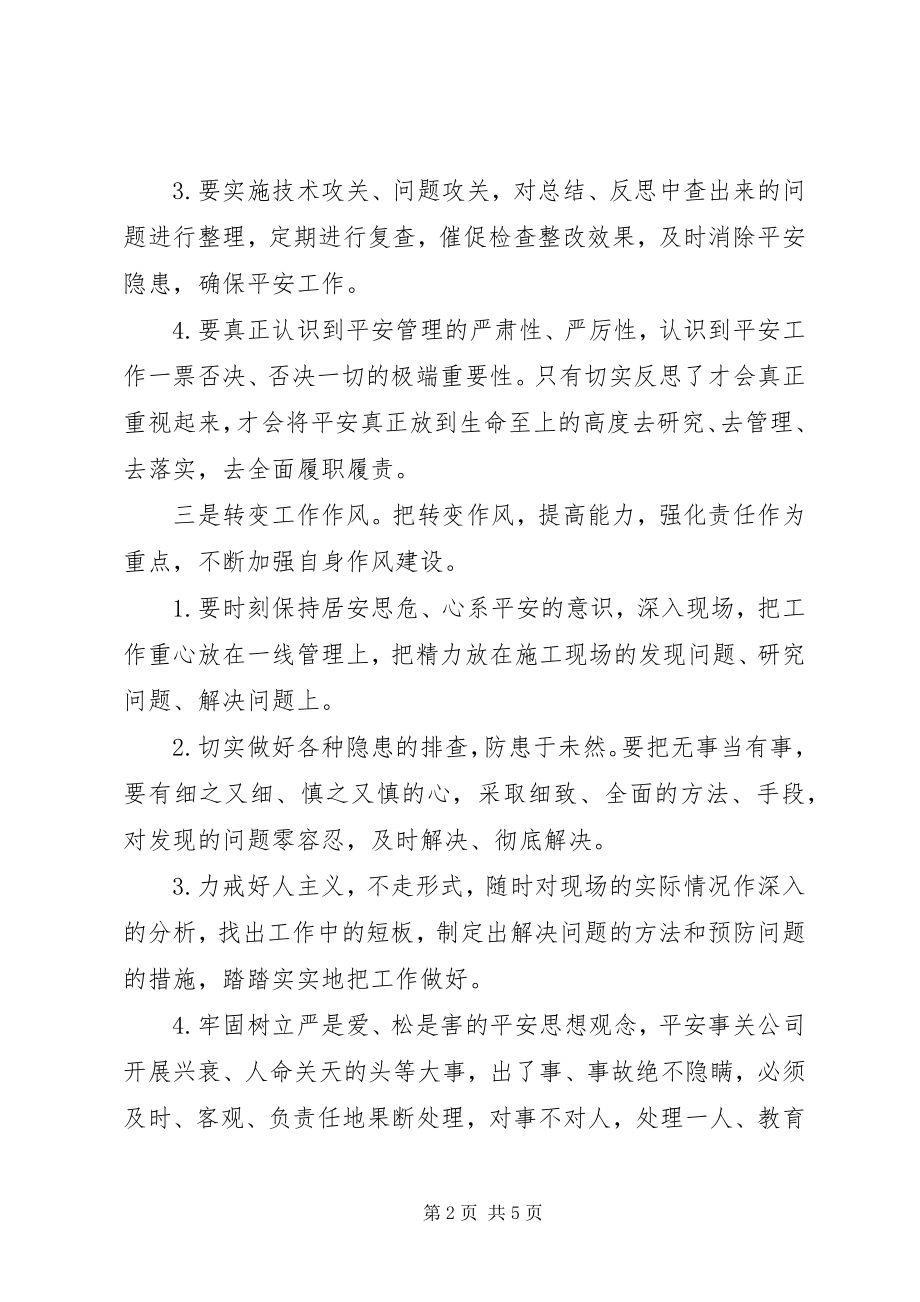 2023年安全工作失误检讨书两篇2新编.docx_第2页