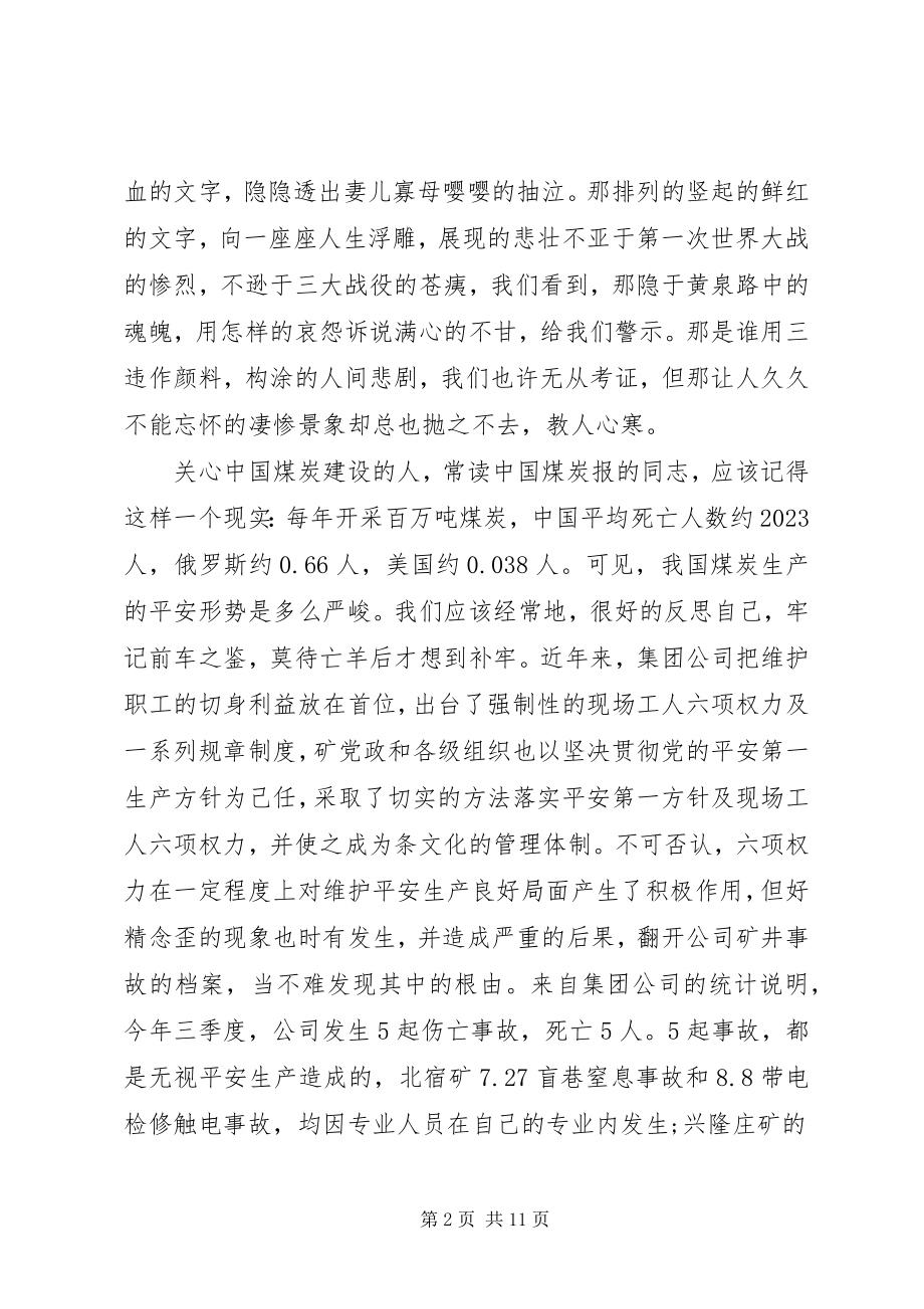 2023年安全事故总结与反思新编.docx_第2页