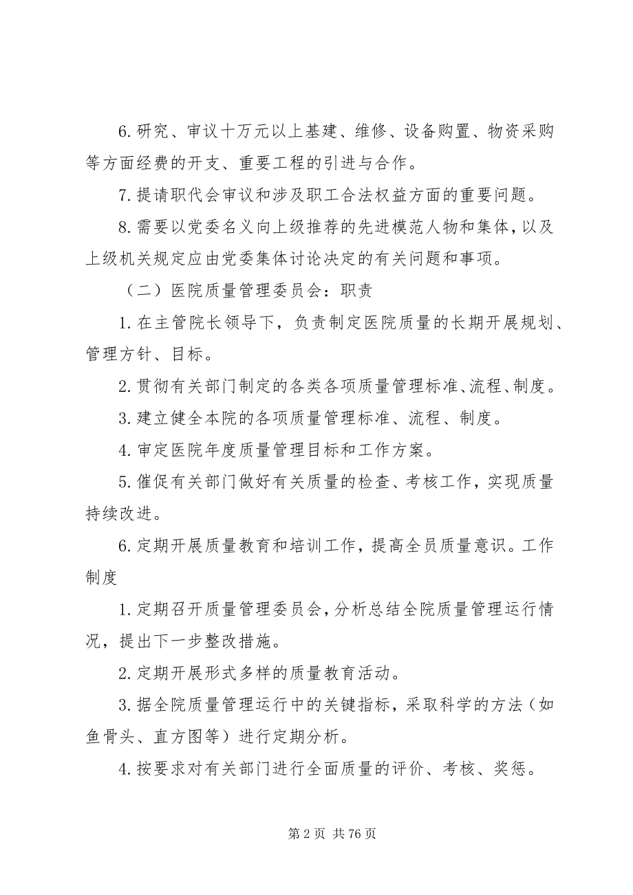 2023年各专业委员会职责和工作制度.docx_第2页