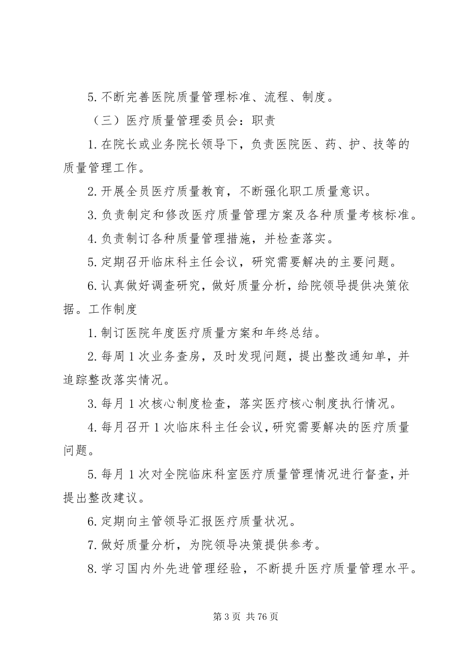 2023年各专业委员会职责和工作制度.docx_第3页