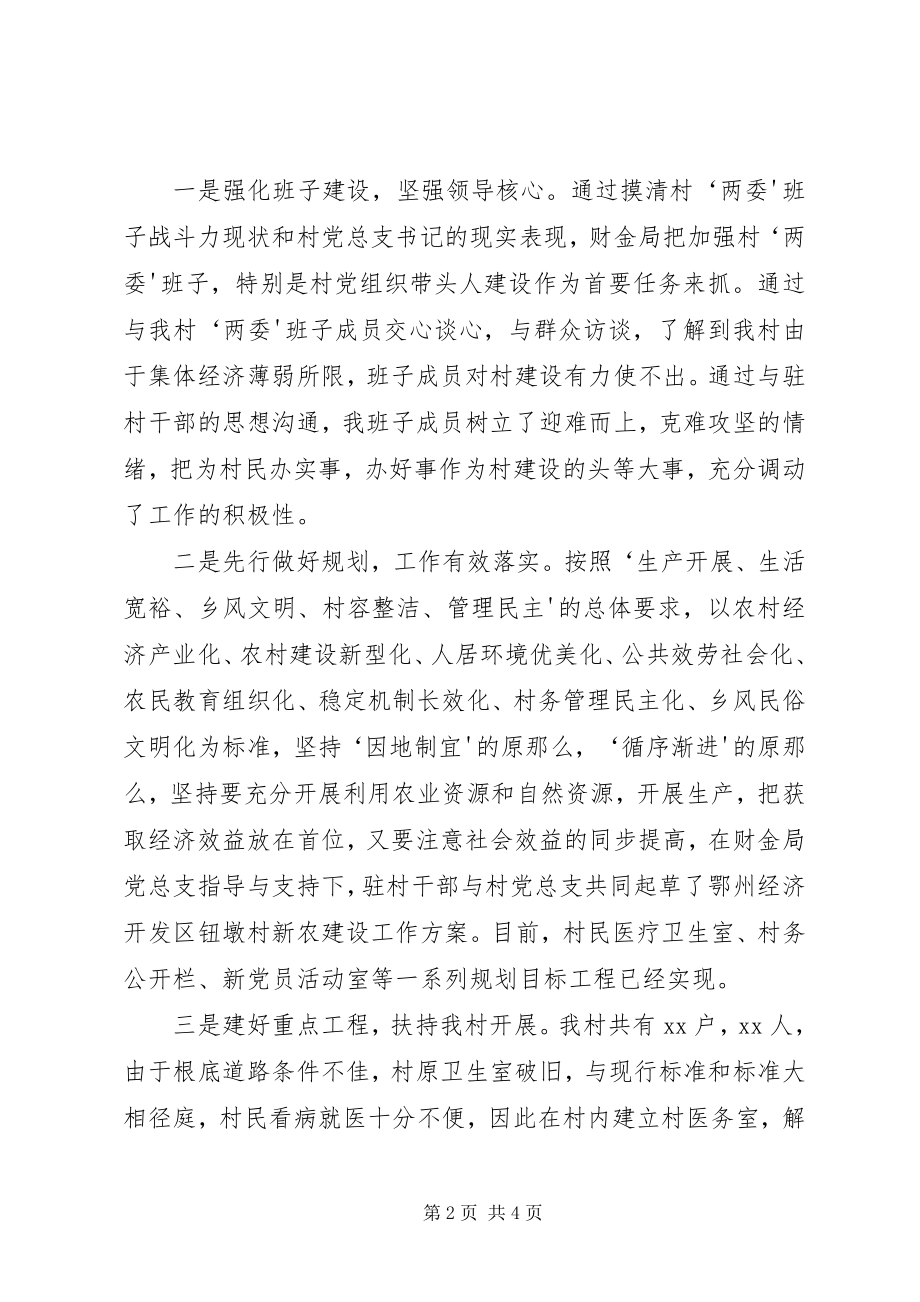 2023年在城乡互联结对共建工作推进会致辞.docx_第2页