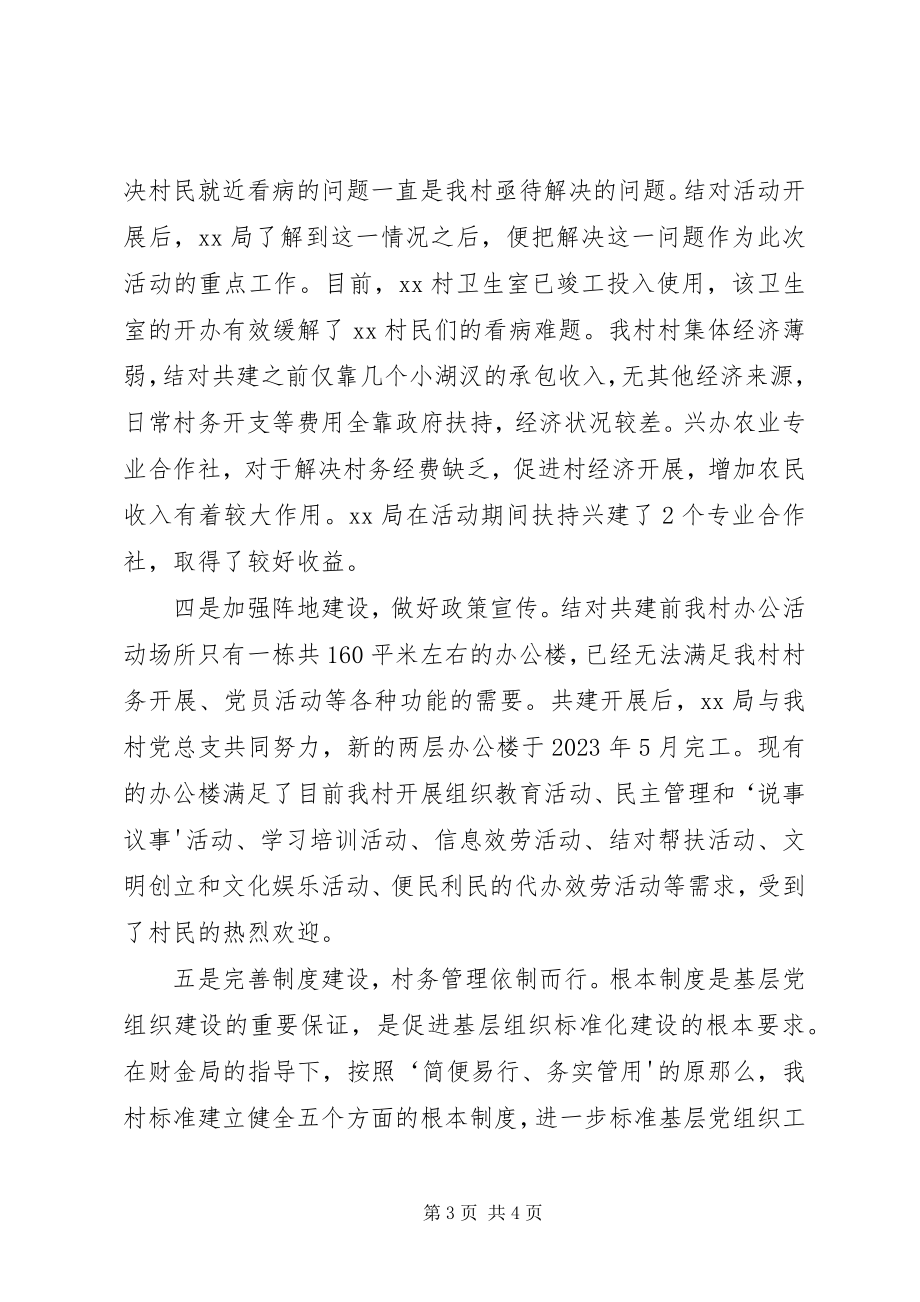 2023年在城乡互联结对共建工作推进会致辞.docx_第3页