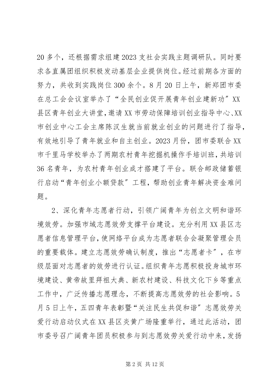 2023年市共青团委工作总结与工作计划.docx_第2页