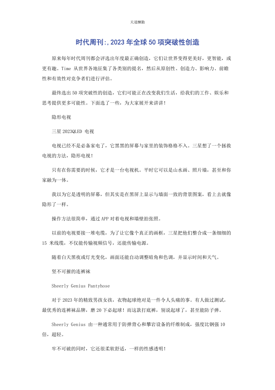 2023年《时代周刊》全球50项突破性发明.docx_第1页