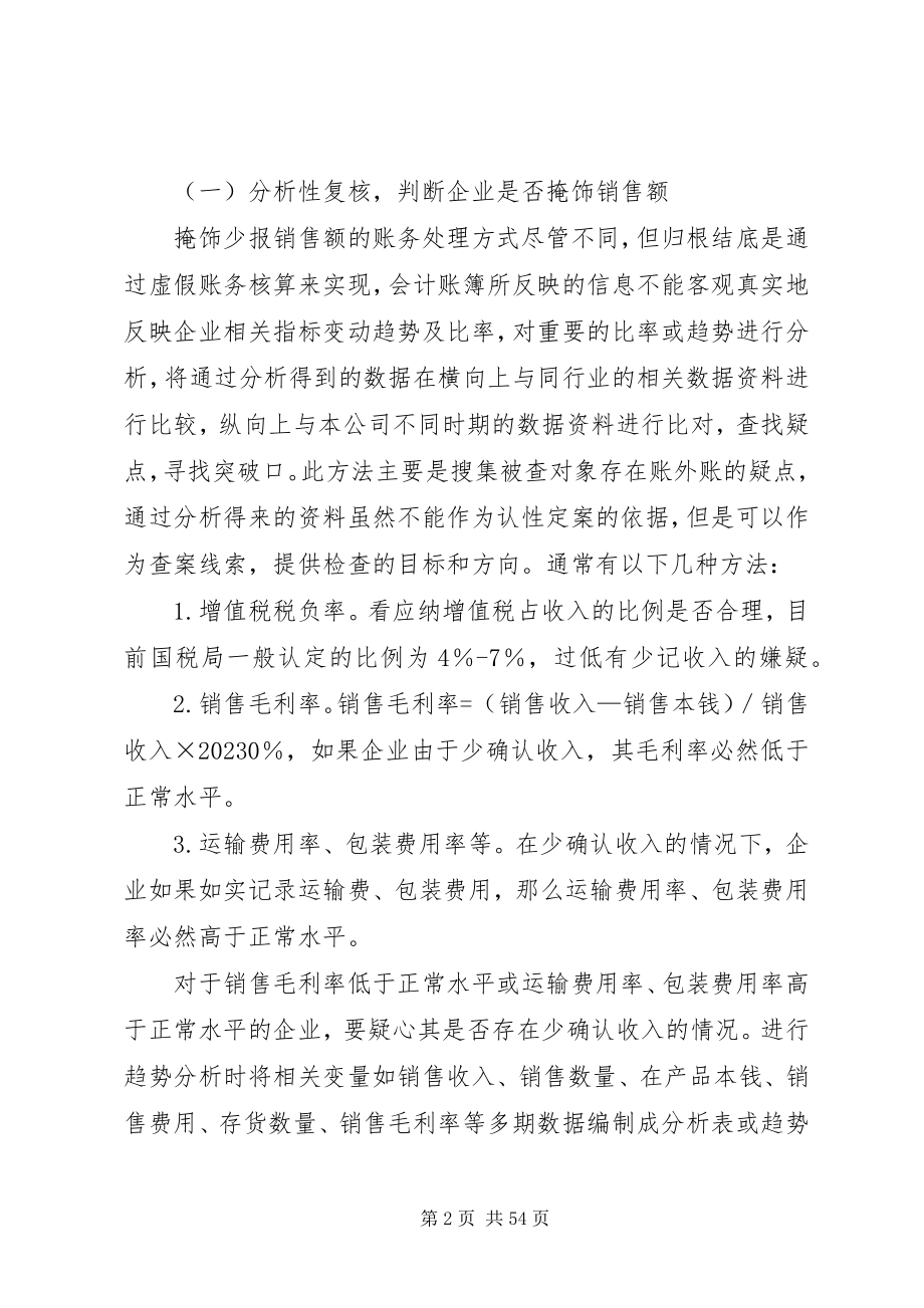 2023年工业企业查账技巧.docx_第2页