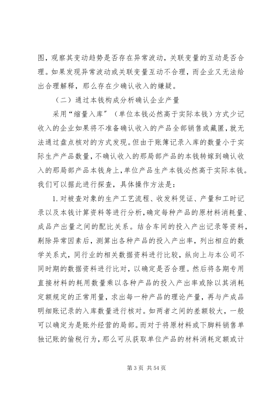 2023年工业企业查账技巧.docx_第3页