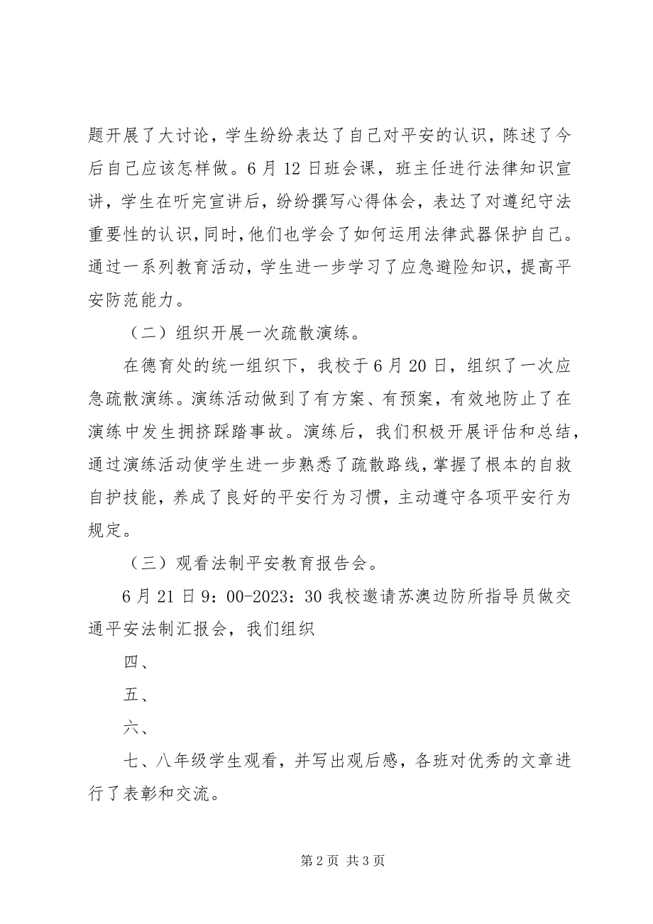 2023年安全教育月活动总结6新编.docx_第2页