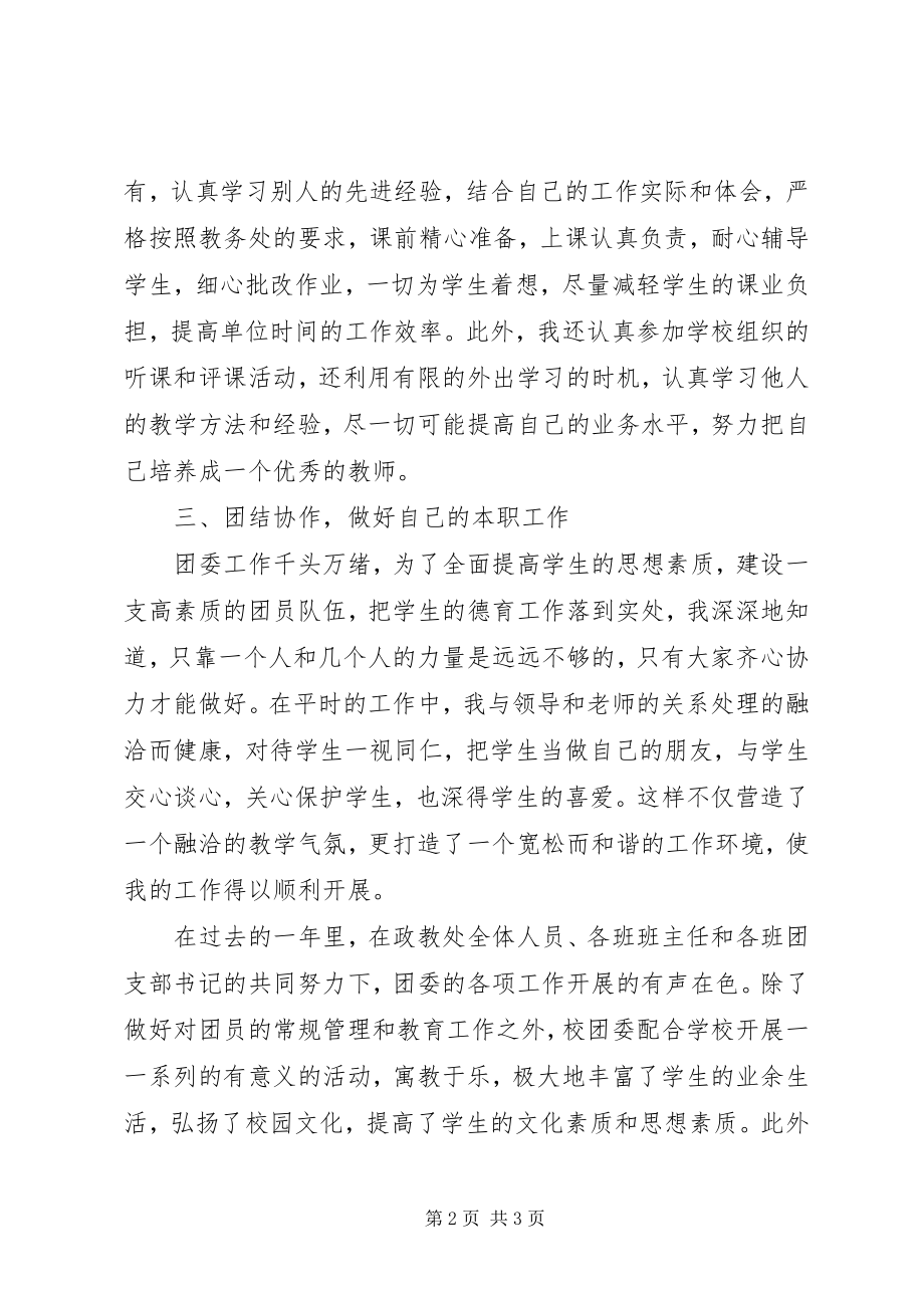 2023年教育工作者度总结.docx_第2页