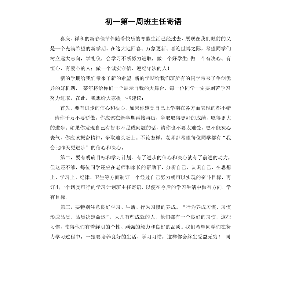 初一第一周班主任寄语.docx_第1页