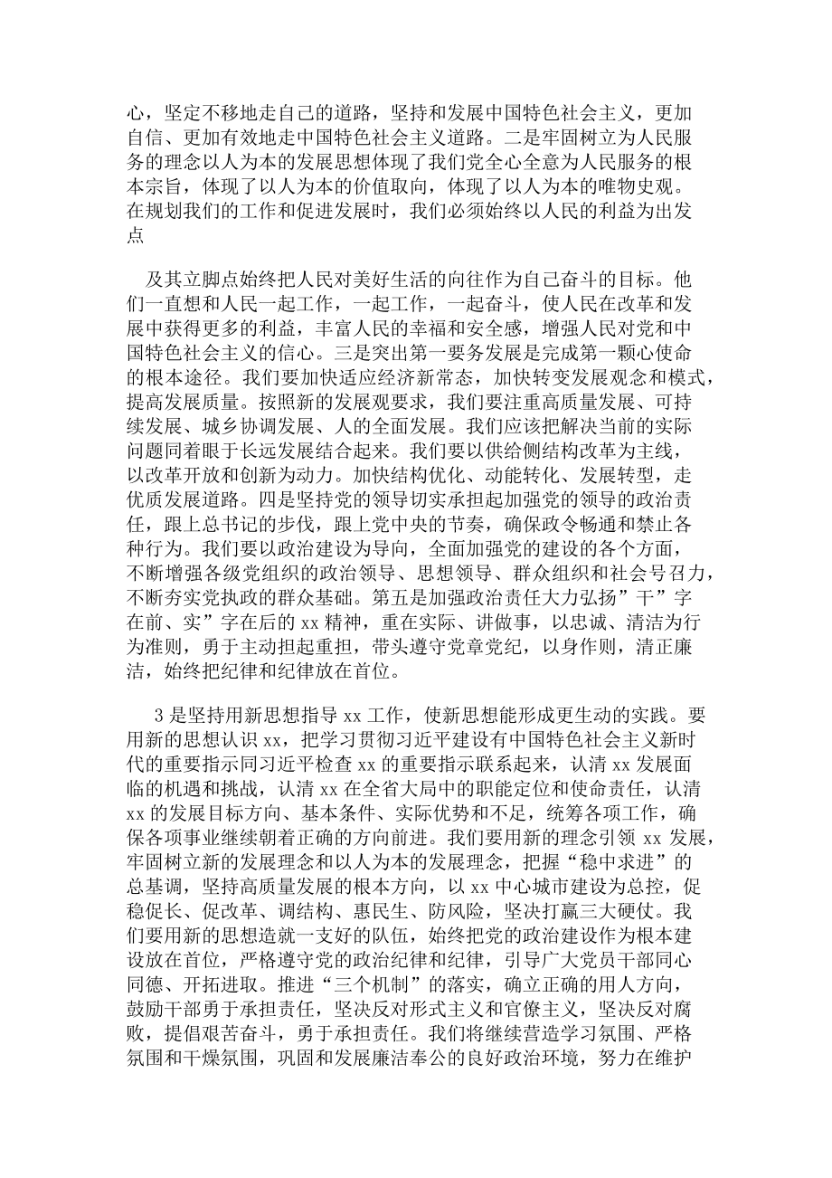 2023年发言材料践行初心使命 增强责任担当.doc_第2页