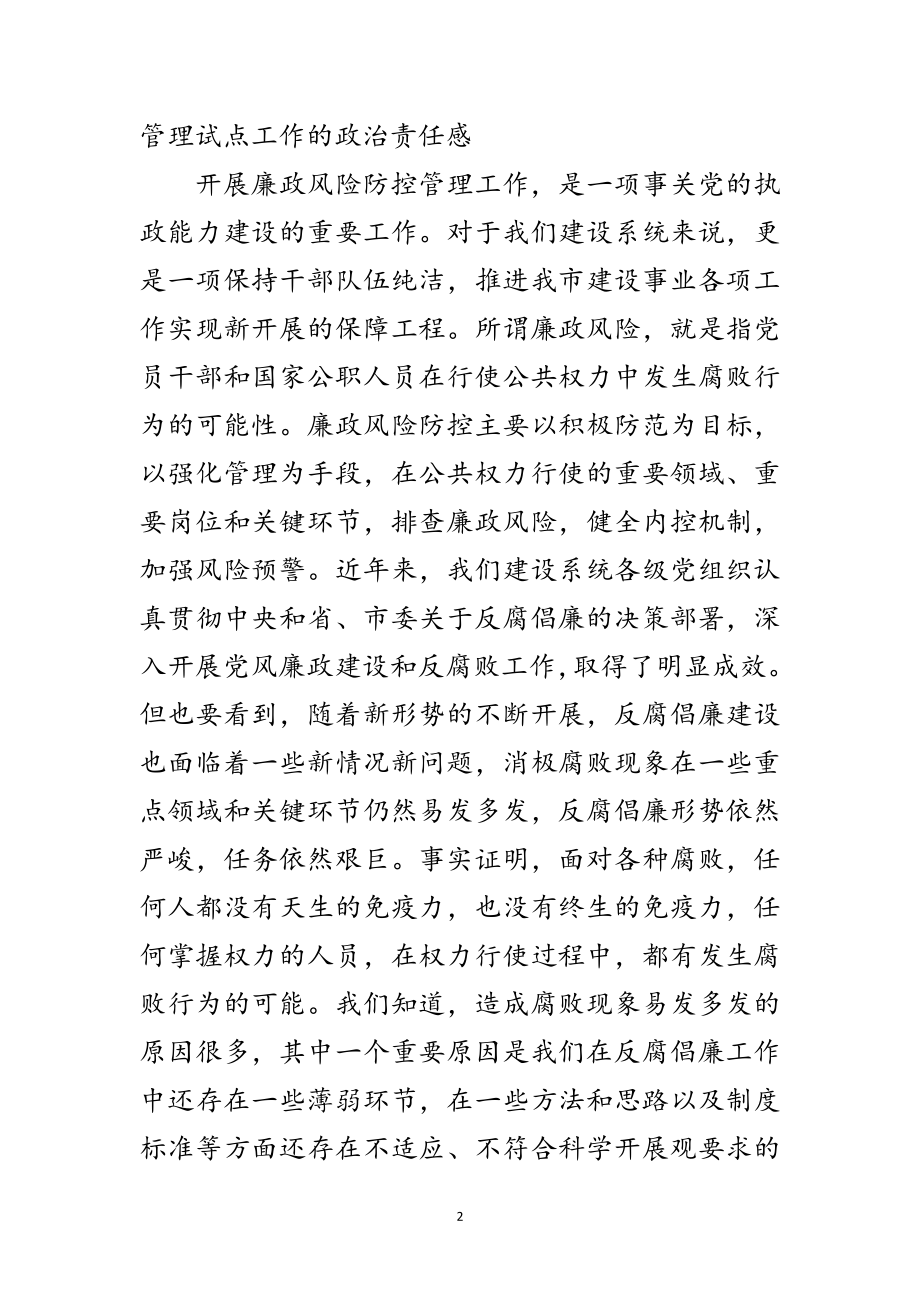 2023年建委书记在廉政部署会议讲话范文.doc_第2页