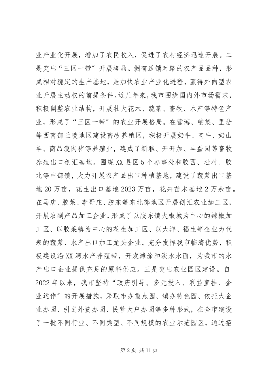 2023年寻求农业产业化经营新突破经验总结.docx_第2页