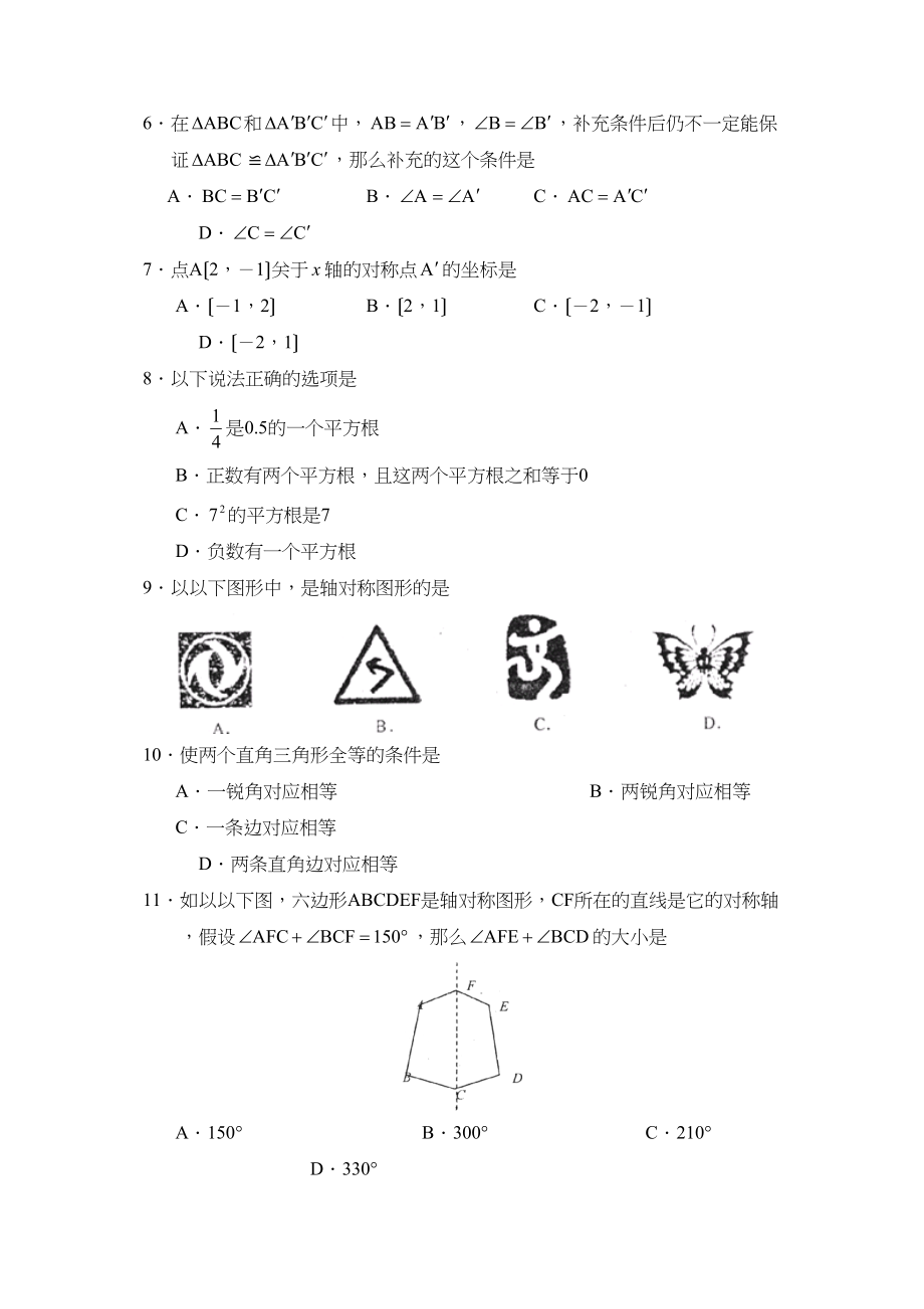 2023年度济宁嘉祥县第一学期八年级期中质量检测初中数学.docx_第2页