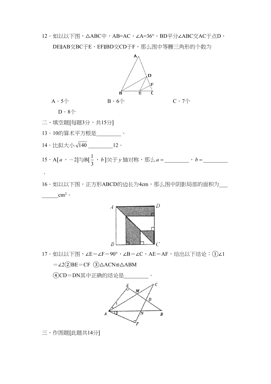 2023年度济宁嘉祥县第一学期八年级期中质量检测初中数学.docx_第3页