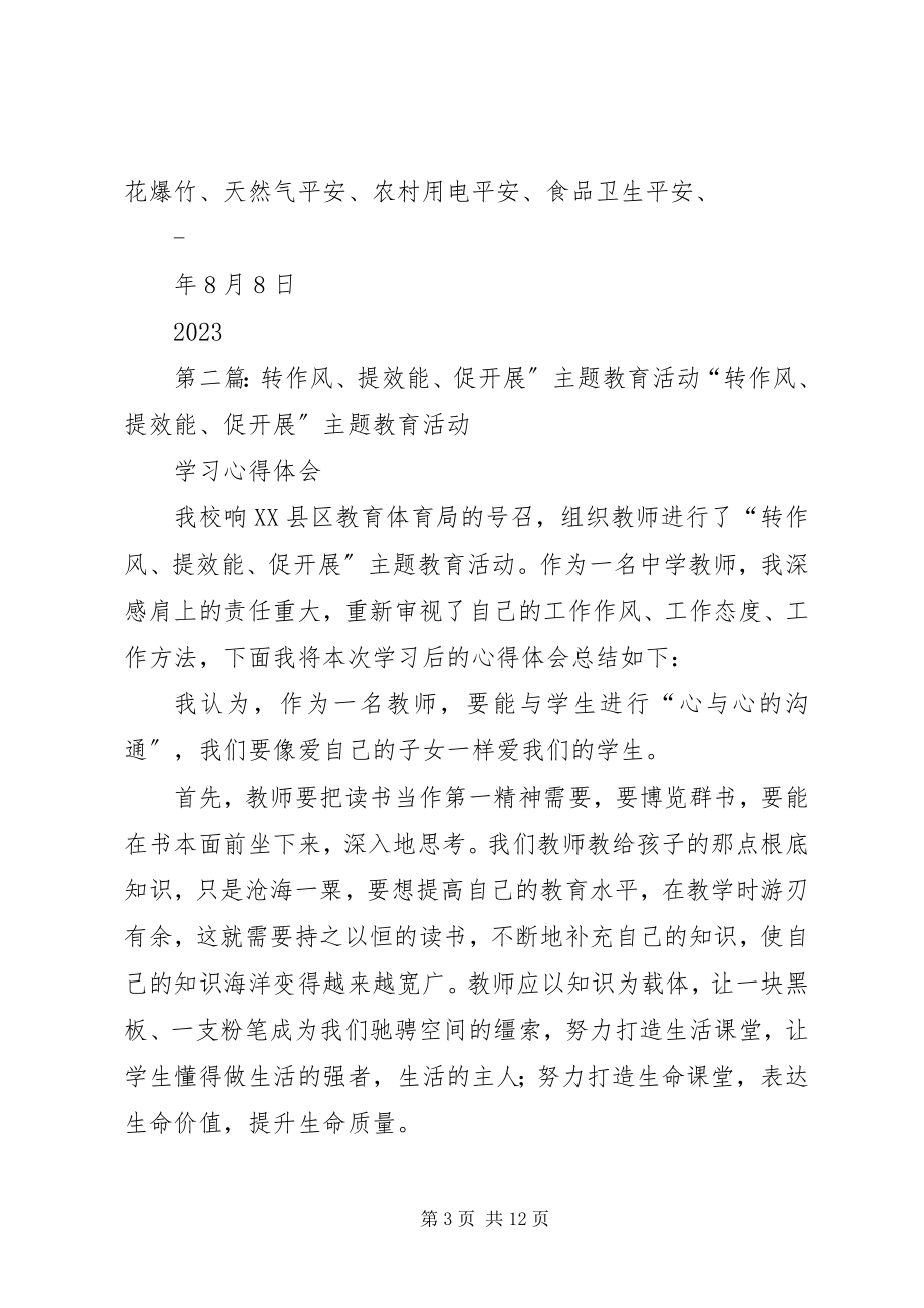 2023年通过“保持党的纯洁性学习教育活动”及“转作风提效能促转型”主题教育活动的开展汇报材料.docx_第3页