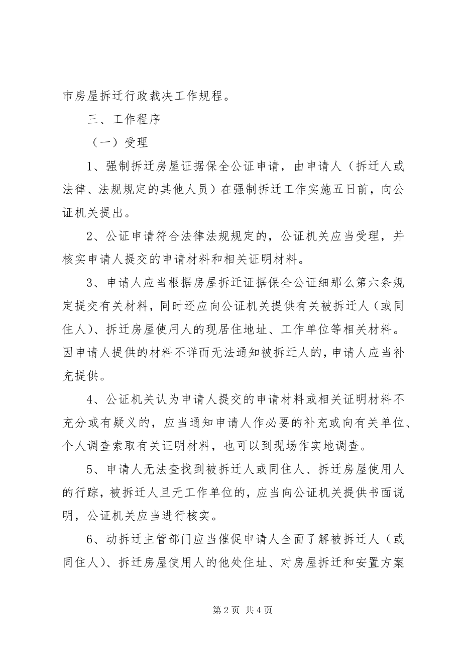 2023年拆迁房屋证据工作意见新编.docx_第2页