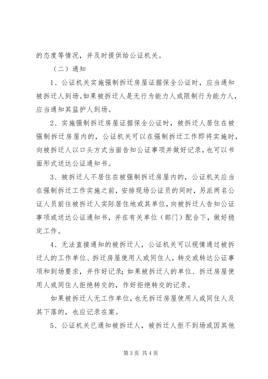 2023年拆迁房屋证据工作意见新编.docx_第3页