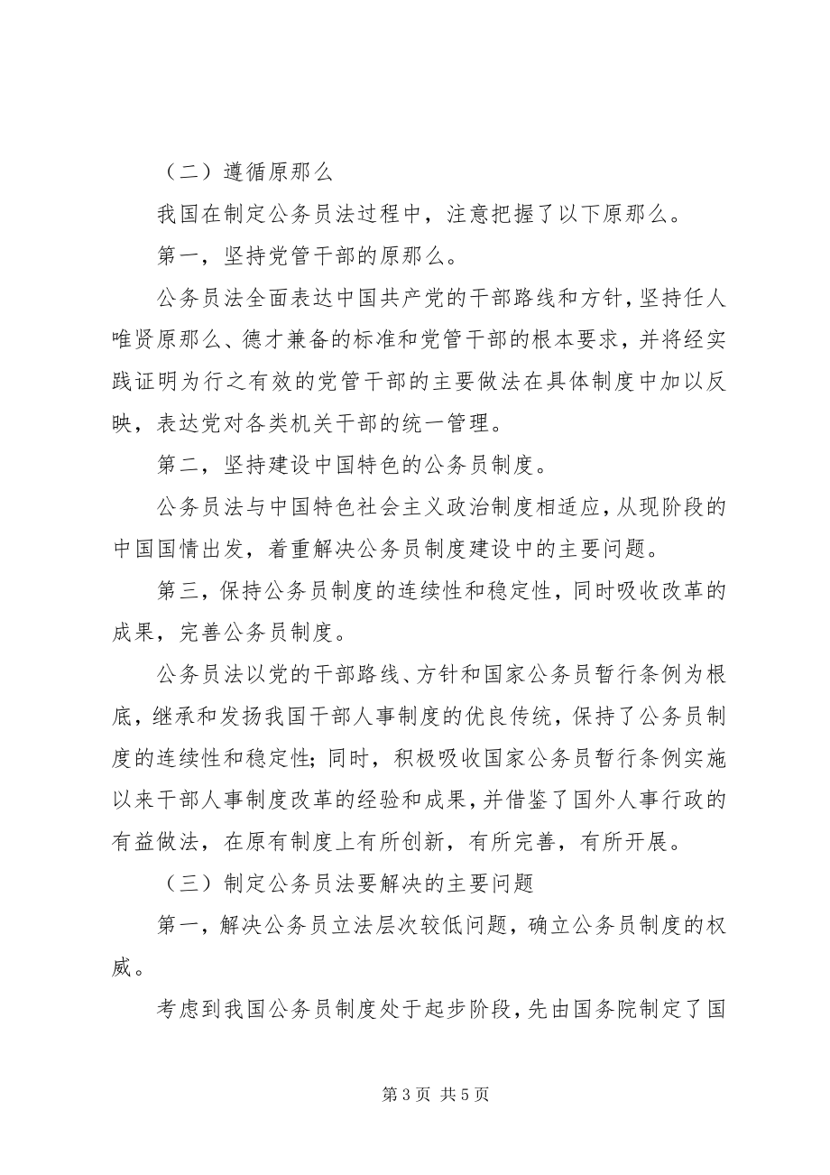 2023年公务员法的立法过程原则制度和实施.docx_第3页