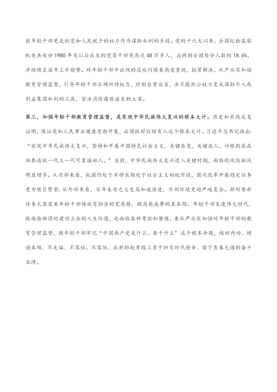 2023年培养选拔优秀年轻干部研讨发言.docx_第2页