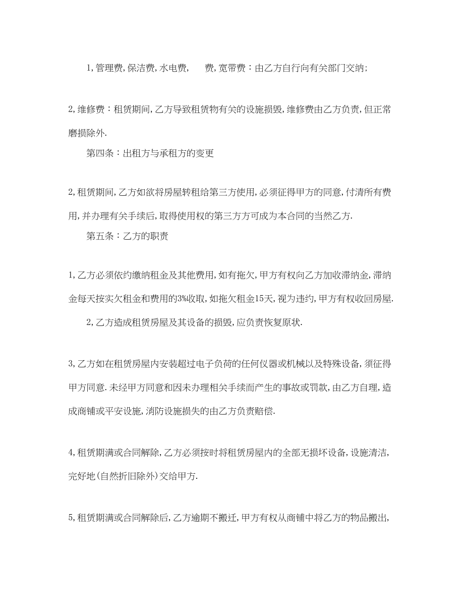 2023年门市租房协议书2.docx_第2页