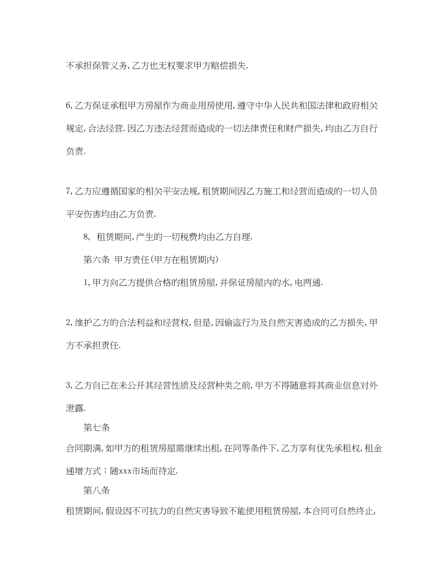 2023年门市租房协议书2.docx_第3页