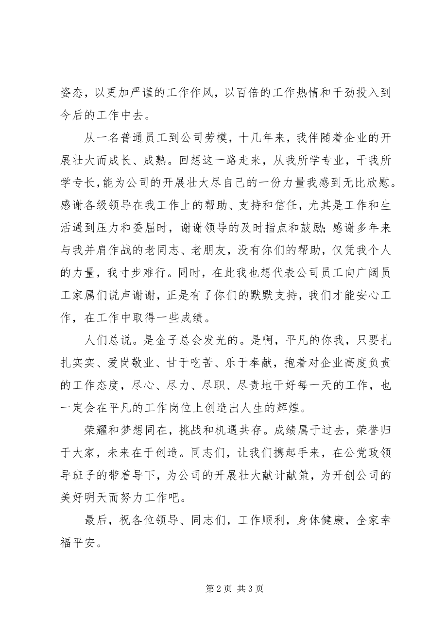 2023年公司劳模讲话稿2.docx_第2页