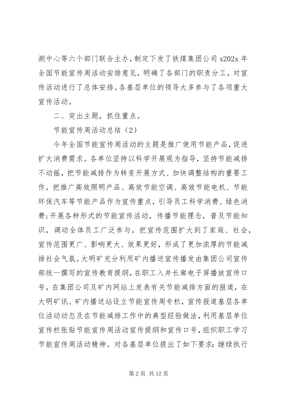 2023年企业节能宣传周活动总结.docx_第2页