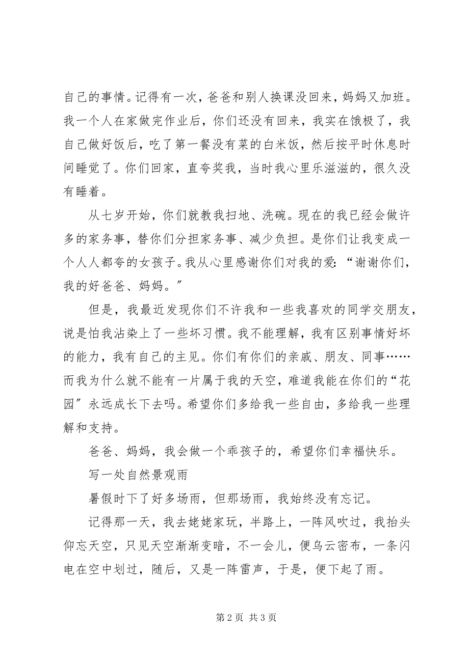 2023年围绕自己游览或者了解到得一处自然景观写一篇习作.docx_第2页